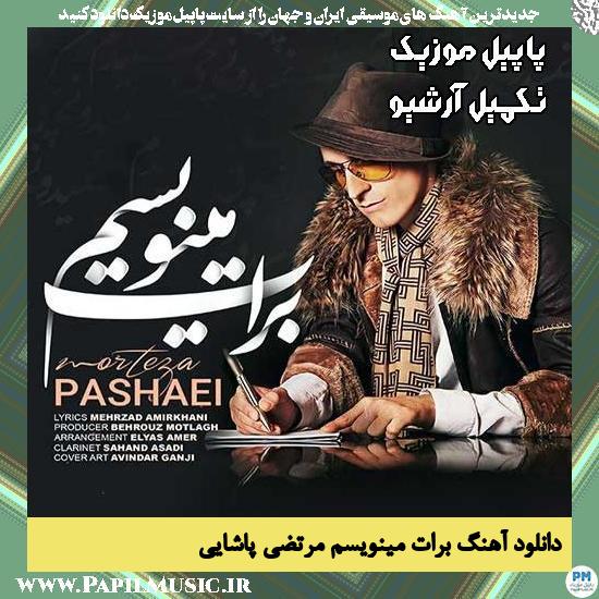 دانلود آهنگ برات مینویسم از مرتضی پاشایی